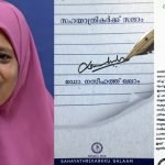 മലയാളത്തിൽ ഹജ്ജ് യാത്രാ വിവരണം എഴുതിയ ആദ്യ വനിത Dr. നസീഹത്ത് ഖലാം അന്തരിച്ചു…