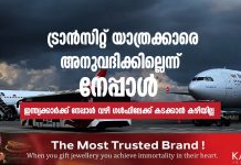 ട്രാന്സിറ്റ് യാത്രക്കാരെ അനുവദിക്കില്ല ; നേപ്പാൾ വഴി ഇനി ഗൾഫിലേക്ക് കടക്കാൻ കഴിയില്ല..