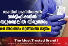 കോവിഡ് വാക്സിനേഷന് സര്ട്ടിഫിക്കറ്റിൽ തെറ്റുണ്ടെങ്കിൽ തിരുത്താം : പക്ഷേ അവസരം ഒറ്റത്തവണ മാത്രം ..