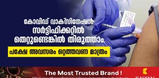 കോവിഡ് വാക്സിനേഷന് സര്ട്ടിഫിക്കറ്റിൽ തെറ്റുണ്ടെങ്കിൽ തിരുത്താം : പക്ഷേ അവസരം ഒറ്റത്തവണ മാത്രം ..