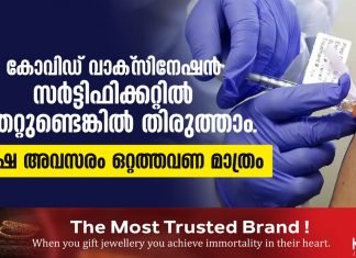 കോവിഡ് വാക്സിനേഷന് സര്ട്ടിഫിക്കറ്റിൽ തെറ്റുണ്ടെങ്കിൽ തിരുത്താം : പക്ഷേ അവസരം ഒറ്റത്തവണ മാത്രം ..