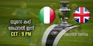 യൂറോ കപ്പ് ഫൈനല് ഇന്ന് രാത്രി ; ഇറ്റലി ഇംഗ്ലണ്ടിനെ നേരിടും..