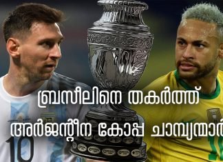 കോപ്പ അമേരിക്ക ഫൈനലിൽ അർജന്റീന കിരീടാവകാശികൾ…