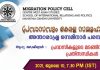 പ്രവാസികളുടെ മടങ്ങി വരവ്, പ്രതിസന്ധികൾ വിഷയങ്ങളിൽ സന്താരാഷ്ട്ര സെമിനാർ പരമ്പര സംഘടിപ്പിക്കുന്നു. pravasi seminar