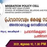 പ്രവാസികളുടെ മടങ്ങി വരവ്, പ്രതിസന്ധികൾ വിഷയങ്ങളിൽ സന്താരാഷ്ട്ര സെമിനാർ പരമ്പര സംഘടിപ്പിക്കുന്നു. pravasi seminar