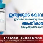 ഇന്ത്യയുടെ കോവാക്സിന് ഈയാഴ്ച ലോകാരോഗ്യ സംഘടനയുടെ അംഗീകാരം ലഭിച്ചേക്കുമെന്ന് റിപ്പോർട്ട് …