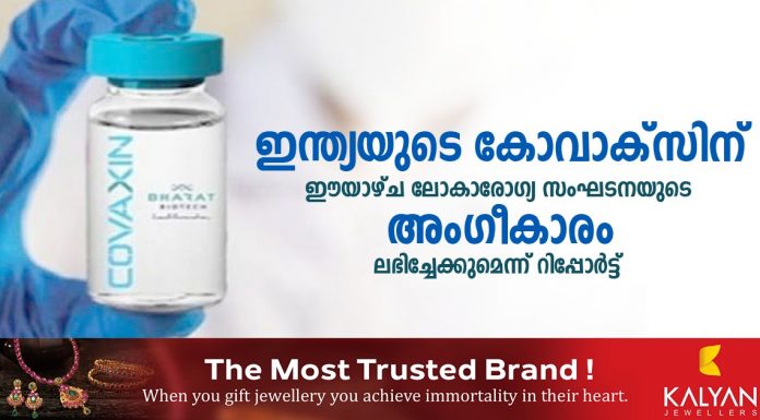 ഇന്ത്യയുടെ കോവാക്സിന് ഈയാഴ്ച ലോകാരോഗ്യ സംഘടനയുടെ അംഗീകാരം ലഭിച്ചേക്കുമെന്ന് റിപ്പോർട്ട് …