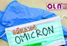 ഒമിക്രോണ് ഭീഷണി ലോകത്തെമ്പാടും വരും ആഴ്ചകളില് നിര്ണായകമാകുമെന്നും സമൂഹം അതീവ ജാഗ്രത പാലിക്കണം …..