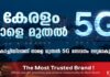 കേരളത്തിൽ നാളെ മുതൽ 5G സേവനം..