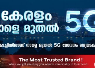 കേരളത്തിൽ നാളെ മുതൽ 5G സേവനം..