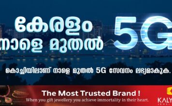 കേരളത്തിൽ നാളെ മുതൽ 5G സേവനം..