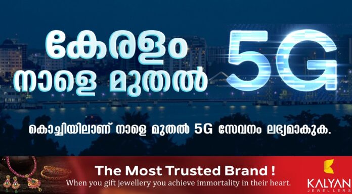 കേരളത്തിൽ നാളെ മുതൽ 5G സേവനം..