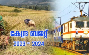 കേന്ദ്ര ബജറ്റ് 2023 | ഇന്ത്യൻ റെയിൽവെ വികസനത്തിനായി 2.4 ലക്ഷം കോടി, കൃഷിക്കായി ഡിജിറ്റൽ പ്ലാറ്റ്ഫോം ഒരുക്കുമെന്നും ധനമന്ത്രി..