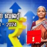 കേന്ദ്ര ബജറ്റ് 2023 -2024 | ഏഴ് മുൻഗണനാ വിഷയങ്ങൾ.