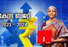 കേന്ദ്ര ബജറ്റ് 2023 -2024 | ഏഴ് മുൻഗണനാ വിഷയങ്ങൾ.