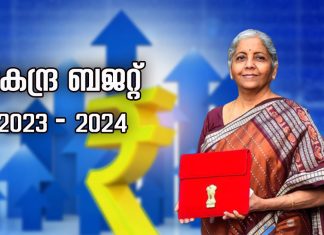 കേന്ദ്ര ബജറ്റ് 2023 -2024 | ഏഴ് മുൻഗണനാ വിഷയങ്ങൾ.
