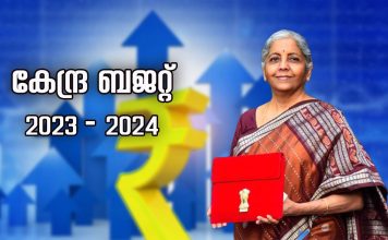 കേന്ദ്ര ബജറ്റ് 2023 -2024 | ഏഴ് മുൻഗണനാ വിഷയങ്ങൾ.