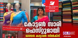 കോട്ടൺ സാരി ഫെസ്റ്റുമായി ഖത്തർ കല്യാൺ സിൽക്സ് .