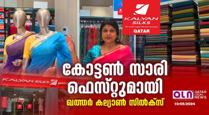 കോട്ടൺ സാരി ഫെസ്റ്റുമായി ഖത്തർ കല്യാൺ സിൽക്സ് .