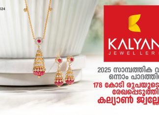 കല്യാൺ ജ്വല്ലേഴ്സ് ഇന്ത്യ ലിമിറ്റഡ് 2025 സാമ്പത്തിക വർഷം ഒന്നാം പാദത്തിൽ 178 കോടി രൂപയുടെ ലാഭം രേഖപ്പെടുത്തി..